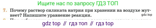 Химия, 11 класс Учебник, авторы: Еремин Вадим Владимирович, Кузьменко Николай Егорович, Дроздов Андрей Анатольевич, Лунин Валерий Васильевич, издательство Просвещение, Москва, 2023, белого цвета, страница 118, номер 7, Условие
