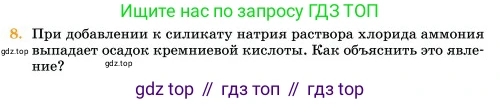 Химия, 11 класс Учебник, авторы: Еремин Вадим Владимирович, Кузьменко Николай Егорович, Дроздов Андрей Анатольевич, Лунин Валерий Васильевич, издательство Просвещение, Москва, 2023, белого цвета, страница 118, номер 8, Условие