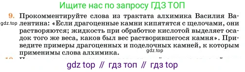 Химия, 11 класс Учебник, авторы: Еремин Вадим Владимирович, Кузьменко Николай Егорович, Дроздов Андрей Анатольевич, Лунин Валерий Васильевич, издательство Просвещение, Москва, 2023, белого цвета, страница 119, номер 9, Условие