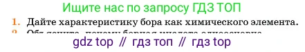 Химия, 11 класс Учебник, авторы: Еремин Вадим Владимирович, Кузьменко Николай Егорович, Дроздов Андрей Анатольевич, Лунин Валерий Васильевич, издательство Просвещение, Москва, 2023, белого цвета, страница 120, номер 1, Условие