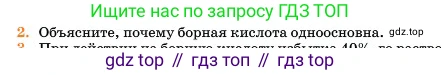 Химия, 11 класс Учебник, авторы: Еремин Вадим Владимирович, Кузьменко Николай Егорович, Дроздов Андрей Анатольевич, Лунин Валерий Васильевич, издательство Просвещение, Москва, 2023, белого цвета, страница 120, номер 2, Условие
