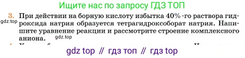 Химия, 11 класс Учебник, авторы: Еремин Вадим Владимирович, Кузьменко Николай Егорович, Дроздов Андрей Анатольевич, Лунин Валерий Васильевич, издательство Просвещение, Москва, 2023, белого цвета, страница 120, номер 3, Условие