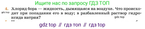 Химия, 11 класс Учебник, авторы: Еремин Вадим Владимирович, Кузьменко Николай Егорович, Дроздов Андрей Анатольевич, Лунин Валерий Васильевич, издательство Просвещение, Москва, 2023, белого цвета, страница 120, номер 4, Условие
