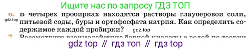 Химия, 11 класс Учебник, авторы: Еремин Вадим Владимирович, Кузьменко Николай Егорович, Дроздов Андрей Анатольевич, Лунин Валерий Васильевич, издательство Просвещение, Москва, 2023, белого цвета, страница 120, номер 6, Условие