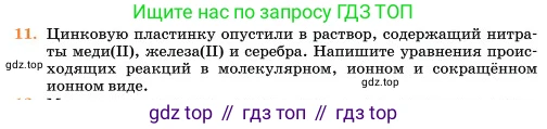 Химия, 11 класс Учебник, авторы: Еремин Вадим Владимирович, Кузьменко Николай Егорович, Дроздов Андрей Анатольевич, Лунин Валерий Васильевич, издательство Просвещение, Москва, 2023, белого цвета, страница 126, номер 11, Условие