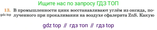 Химия, 11 класс Учебник, авторы: Еремин Вадим Владимирович, Кузьменко Николай Егорович, Дроздов Андрей Анатольевич, Лунин Валерий Васильевич, издательство Просвещение, Москва, 2023, белого цвета, страница 126, номер 13, Условие