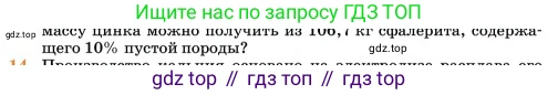 Химия, 11 класс Учебник, авторы: Еремин Вадим Владимирович, Кузьменко Николай Егорович, Дроздов Андрей Анатольевич, Лунин Валерий Васильевич, издательство Просвещение, Москва, 2023, белого цвета, страница 126, номер 13, Условие (продолжение 2)