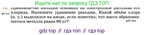 Химия, 11 класс Учебник, авторы: Еремин Вадим Владимирович, Кузьменко Николай Егорович, Дроздов Андрей Анатольевич, Лунин Валерий Васильевич, издательство Просвещение, Москва, 2023, белого цвета, страница 127, номер 14, Условие