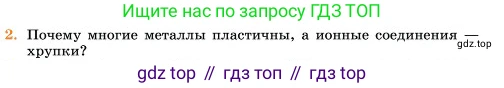 Химия, 11 класс Учебник, авторы: Еремин Вадим Владимирович, Кузьменко Николай Егорович, Дроздов Андрей Анатольевич, Лунин Валерий Васильевич, издательство Просвещение, Москва, 2023, белого цвета, страница 126, номер 2, Условие