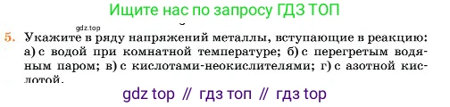 Химия, 11 класс Учебник, авторы: Еремин Вадим Владимирович, Кузьменко Николай Егорович, Дроздов Андрей Анатольевич, Лунин Валерий Васильевич, издательство Просвещение, Москва, 2023, белого цвета, страница 126, номер 5, Условие