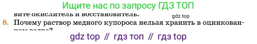 Химия, 11 класс Учебник, авторы: Еремин Вадим Владимирович, Кузьменко Николай Егорович, Дроздов Андрей Анатольевич, Лунин Валерий Васильевич, издательство Просвещение, Москва, 2023, белого цвета, страница 126, номер 8, Условие