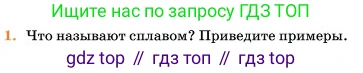 Химия, 11 класс Учебник, авторы: Еремин Вадим Владимирович, Кузьменко Николай Егорович, Дроздов Андрей Анатольевич, Лунин Валерий Васильевич, издательство Просвещение, Москва, 2023, белого цвета, страница 130, номер 1, Условие