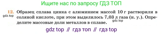 Химия, 11 класс Учебник, авторы: Еремин Вадим Владимирович, Кузьменко Николай Егорович, Дроздов Андрей Анатольевич, Лунин Валерий Васильевич, издательство Просвещение, Москва, 2023, белого цвета, страница 131, номер 12, Условие