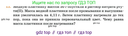 Химия, 11 класс Учебник, авторы: Еремин Вадим Владимирович, Кузьменко Николай Егорович, Дроздов Андрей Анатольевич, Лунин Валерий Васильевич, издательство Просвещение, Москва, 2023, белого цвета, страница 131, номер 13, Условие