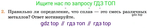 Химия, 11 класс Учебник, авторы: Еремин Вадим Владимирович, Кузьменко Николай Егорович, Дроздов Андрей Анатольевич, Лунин Валерий Васильевич, издательство Просвещение, Москва, 2023, белого цвета, страница 130, номер 2, Условие