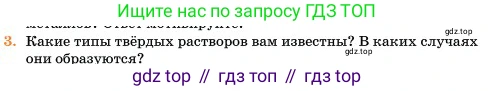 Химия, 11 класс Учебник, авторы: Еремин Вадим Владимирович, Кузьменко Николай Егорович, Дроздов Андрей Анатольевич, Лунин Валерий Васильевич, издательство Просвещение, Москва, 2023, белого цвета, страница 130, номер 3, Условие