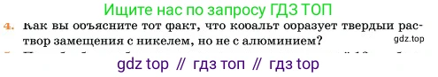 Химия, 11 класс Учебник, авторы: Еремин Вадим Владимирович, Кузьменко Николай Егорович, Дроздов Андрей Анатольевич, Лунин Валерий Васильевич, издательство Просвещение, Москва, 2023, белого цвета, страница 130, номер 4, Условие