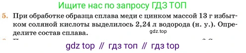 Химия, 11 класс Учебник, авторы: Еремин Вадим Владимирович, Кузьменко Николай Егорович, Дроздов Андрей Анатольевич, Лунин Валерий Васильевич, издательство Просвещение, Москва, 2023, белого цвета, страница 130, номер 5, Условие