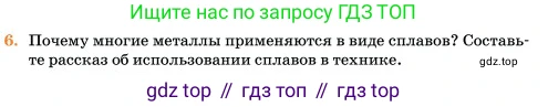 Химия, 11 класс Учебник, авторы: Еремин Вадим Владимирович, Кузьменко Николай Егорович, Дроздов Андрей Анатольевич, Лунин Валерий Васильевич, издательство Просвещение, Москва, 2023, белого цвета, страница 130, номер 6, Условие