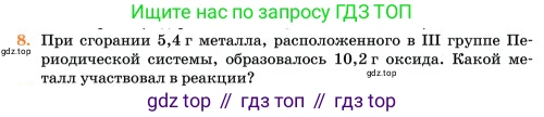 Химия, 11 класс Учебник, авторы: Еремин Вадим Владимирович, Кузьменко Николай Егорович, Дроздов Андрей Анатольевич, Лунин Валерий Васильевич, издательство Просвещение, Москва, 2023, белого цвета, страница 131, номер 8, Условие