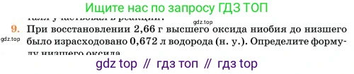 Химия, 11 класс Учебник, авторы: Еремин Вадим Владимирович, Кузьменко Николай Егорович, Дроздов Андрей Анатольевич, Лунин Валерий Васильевич, издательство Просвещение, Москва, 2023, белого цвета, страница 131, номер 9, Условие