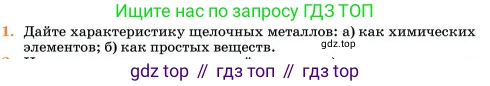Химия, 11 класс Учебник, авторы: Еремин Вадим Владимирович, Кузьменко Николай Егорович, Дроздов Андрей Анатольевич, Лунин Валерий Васильевич, издательство Просвещение, Москва, 2023, белого цвета, страница 135, номер 1, Условие