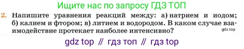 Химия, 11 класс Учебник, авторы: Еремин Вадим Владимирович, Кузьменко Николай Егорович, Дроздов Андрей Анатольевич, Лунин Валерий Васильевич, издательство Просвещение, Москва, 2023, белого цвета, страница 135, номер 2, Условие