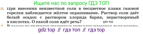 Химия, 11 класс Учебник, авторы: Еремин Вадим Владимирович, Кузьменко Николай Егорович, Дроздов Андрей Анатольевич, Лунин Валерий Васильевич, издательство Просвещение, Москва, 2023, белого цвета, страница 135, номер 3, Условие