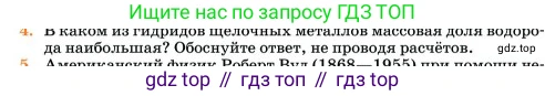 Химия, 11 класс Учебник, авторы: Еремин Вадим Владимирович, Кузьменко Николай Егорович, Дроздов Андрей Анатольевич, Лунин Валерий Васильевич, издательство Просвещение, Москва, 2023, белого цвета, страница 135, номер 4, Условие