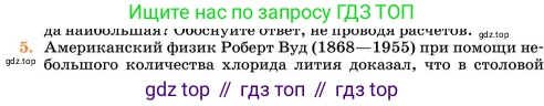 Химия, 11 класс Учебник, авторы: Еремин Вадим Владимирович, Кузьменко Николай Егорович, Дроздов Андрей Анатольевич, Лунин Валерий Васильевич, издательство Просвещение, Москва, 2023, белого цвета, страница 135, номер 5, Условие