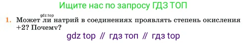 Химия, 11 класс Учебник, авторы: Еремин Вадим Владимирович, Кузьменко Николай Егорович, Дроздов Андрей Анатольевич, Лунин Валерий Васильевич, издательство Просвещение, Москва, 2023, белого цвета, страница 139, номер 1, Условие