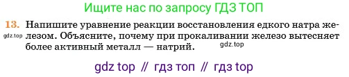 Химия, 11 класс Учебник, авторы: Еремин Вадим Владимирович, Кузьменко Николай Егорович, Дроздов Андрей Анатольевич, Лунин Валерий Васильевич, издательство Просвещение, Москва, 2023, белого цвета, страница 140, номер 13, Условие