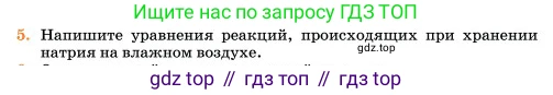 Химия, 11 класс Учебник, авторы: Еремин Вадим Владимирович, Кузьменко Николай Егорович, Дроздов Андрей Анатольевич, Лунин Валерий Васильевич, издательство Просвещение, Москва, 2023, белого цвета, страница 140, номер 5, Условие