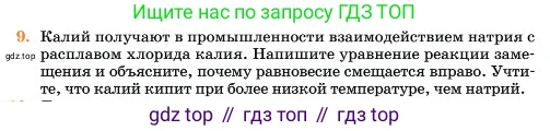 Химия, 11 класс Учебник, авторы: Еремин Вадим Владимирович, Кузьменко Николай Егорович, Дроздов Андрей Анатольевич, Лунин Валерий Васильевич, издательство Просвещение, Москва, 2023, белого цвета, страница 140, номер 9, Условие