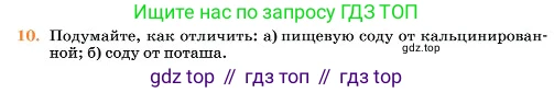 Химия, 11 класс Учебник, авторы: Еремин Вадим Владимирович, Кузьменко Николай Егорович, Дроздов Андрей Анатольевич, Лунин Валерий Васильевич, издательство Просвещение, Москва, 2023, белого цвета, страница 144, номер 10, Условие