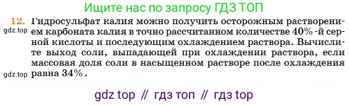 Химия, 11 класс Учебник, авторы: Еремин Вадим Владимирович, Кузьменко Николай Егорович, Дроздов Андрей Анатольевич, Лунин Валерий Васильевич, издательство Просвещение, Москва, 2023, белого цвета, страница 144, номер 12, Условие