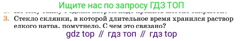 Химия, 11 класс Учебник, авторы: Еремин Вадим Владимирович, Кузьменко Николай Егорович, Дроздов Андрей Анатольевич, Лунин Валерий Васильевич, издательство Просвещение, Москва, 2023, белого цвета, страница 144, номер 3, Условие
