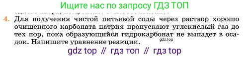 Химия, 11 класс Учебник, авторы: Еремин Вадим Владимирович, Кузьменко Николай Егорович, Дроздов Андрей Анатольевич, Лунин Валерий Васильевич, издательство Просвещение, Москва, 2023, белого цвета, страница 144, номер 4, Условие