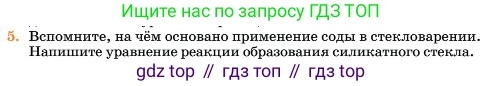 Химия, 11 класс Учебник, авторы: Еремин Вадим Владимирович, Кузьменко Николай Егорович, Дроздов Андрей Анатольевич, Лунин Валерий Васильевич, издательство Просвещение, Москва, 2023, белого цвета, страница 144, номер 5, Условие