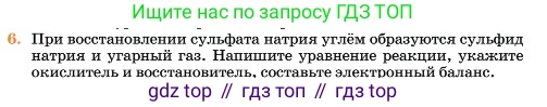 Химия, 11 класс Учебник, авторы: Еремин Вадим Владимирович, Кузьменко Николай Егорович, Дроздов Андрей Анатольевич, Лунин Валерий Васильевич, издательство Просвещение, Москва, 2023, белого цвета, страница 144, номер 6, Условие