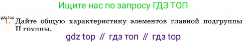 Химия, 11 класс Учебник, авторы: Еремин Вадим Владимирович, Кузьменко Николай Егорович, Дроздов Андрей Анатольевич, Лунин Валерий Васильевич, издательство Просвещение, Москва, 2023, белого цвета, страница 147, номер 1, Условие