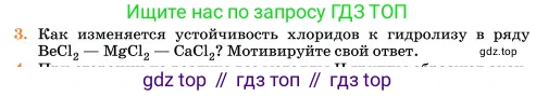 Химия, 11 класс Учебник, авторы: Еремин Вадим Владимирович, Кузьменко Николай Егорович, Дроздов Андрей Анатольевич, Лунин Валерий Васильевич, издательство Просвещение, Москва, 2023, белого цвета, страница 148, номер 3, Условие