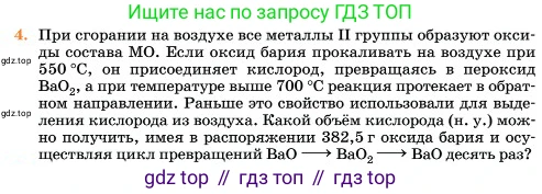 Химия, 11 класс Учебник, авторы: Еремин Вадим Владимирович, Кузьменко Николай Егорович, Дроздов Андрей Анатольевич, Лунин Валерий Васильевич, издательство Просвещение, Москва, 2023, белого цвета, страница 148, номер 4, Условие