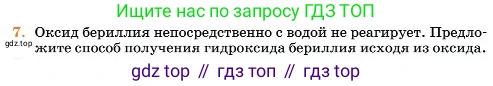 Химия, 11 класс Учебник, авторы: Еремин Вадим Владимирович, Кузьменко Николай Егорович, Дроздов Андрей Анатольевич, Лунин Валерий Васильевич, издательство Просвещение, Москва, 2023, белого цвета, страница 148, номер 7, Условие