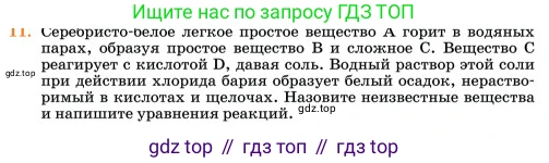 Химия, 11 класс Учебник, авторы: Еремин Вадим Владимирович, Кузьменко Николай Егорович, Дроздов Андрей Анатольевич, Лунин Валерий Васильевич, издательство Просвещение, Москва, 2023, белого цвета, страница 151, номер 11, Условие