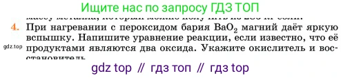 Химия, 11 класс Учебник, авторы: Еремин Вадим Владимирович, Кузьменко Николай Егорович, Дроздов Андрей Анатольевич, Лунин Валерий Васильевич, издательство Просвещение, Москва, 2023, белого цвета, страница 151, номер 4, Условие