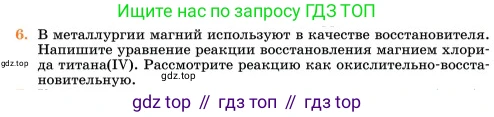 Химия, 11 класс Учебник, авторы: Еремин Вадим Владимирович, Кузьменко Николай Егорович, Дроздов Андрей Анатольевич, Лунин Валерий Васильевич, издательство Просвещение, Москва, 2023, белого цвета, страница 151, номер 6, Условие