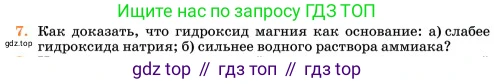 Химия, 11 класс Учебник, авторы: Еремин Вадим Владимирович, Кузьменко Николай Егорович, Дроздов Андрей Анатольевич, Лунин Валерий Васильевич, издательство Просвещение, Москва, 2023, белого цвета, страница 151, номер 7, Условие