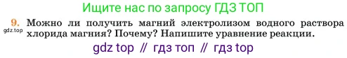 Химия, 11 класс Учебник, авторы: Еремин Вадим Владимирович, Кузьменко Николай Егорович, Дроздов Андрей Анатольевич, Лунин Валерий Васильевич, издательство Просвещение, Москва, 2023, белого цвета, страница 151, номер 9, Условие
