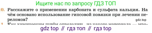 Химия, 11 класс Учебник, авторы: Еремин Вадим Владимирович, Кузьменко Николай Егорович, Дроздов Андрей Анатольевич, Лунин Валерий Васильевич, издательство Просвещение, Москва, 2023, белого цвета, страница 158, номер 10, Условие
